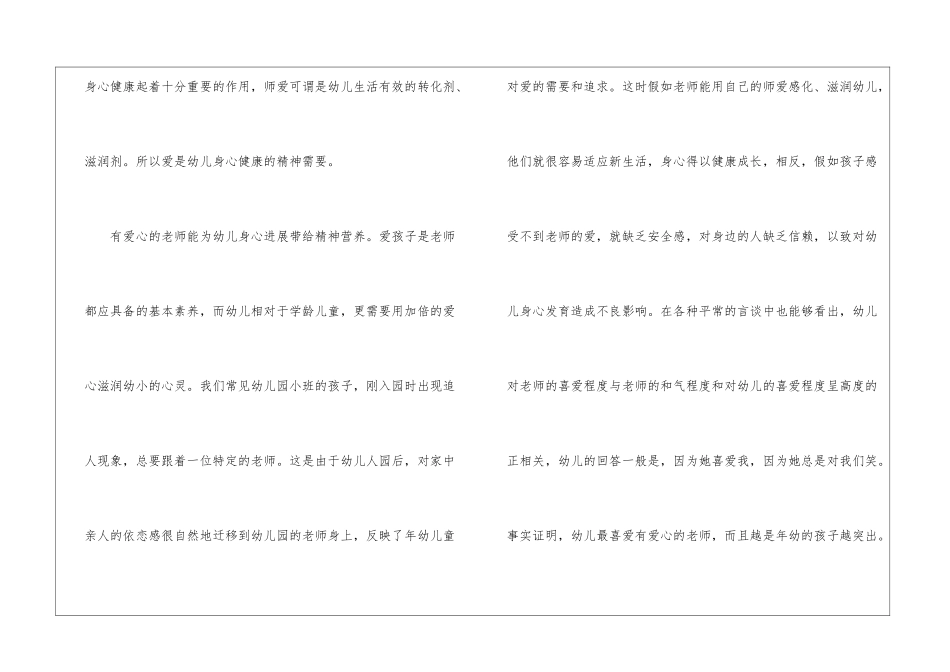 2024幼儿教师师德考核年度总结5篇_第3页