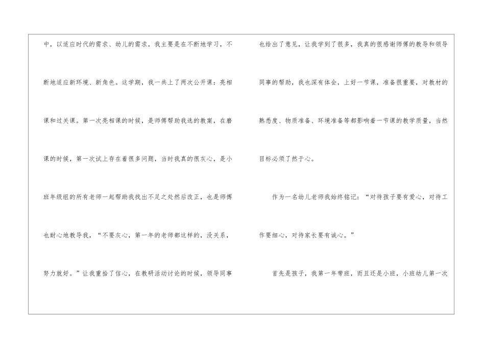 2024幼儿教师成长心得体会_第2页