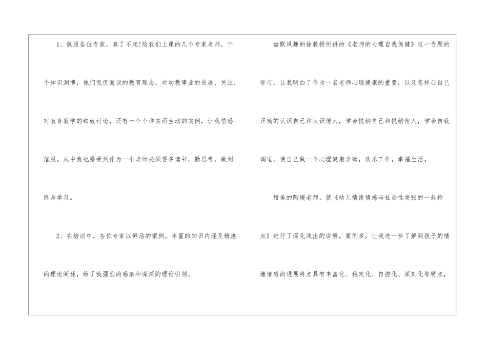 2024幼儿教师国培培训心得体会_第2页