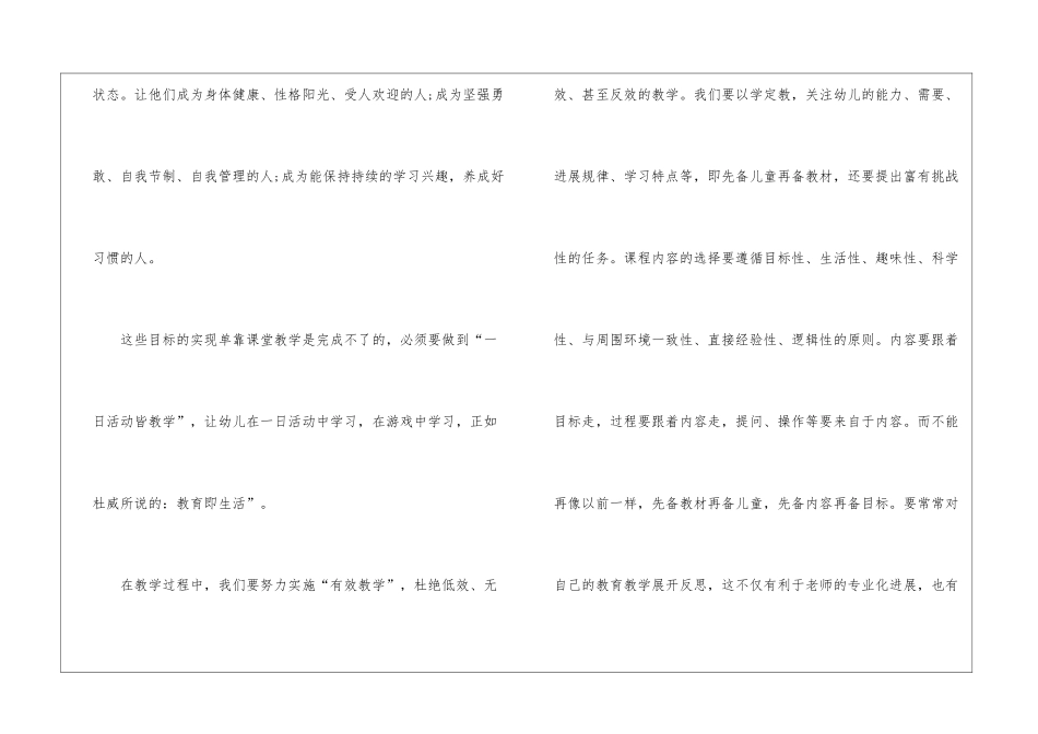 2024幼儿教师国培心得_第2页