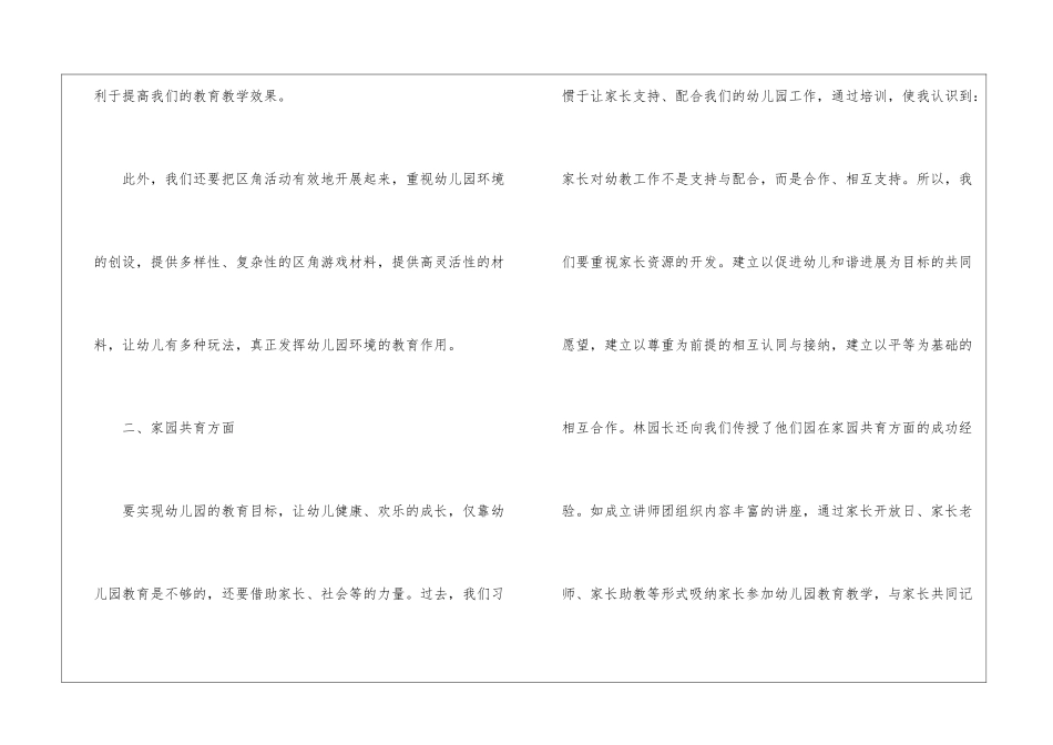 2024幼儿教师国培心得_第3页