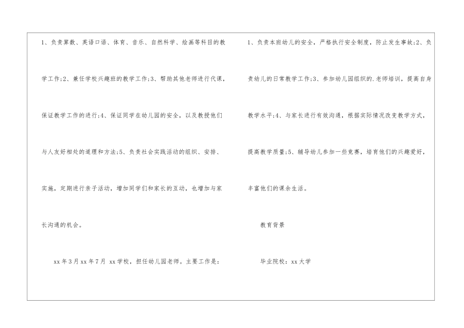 2024幼儿教师招聘个人简历模板_第2页