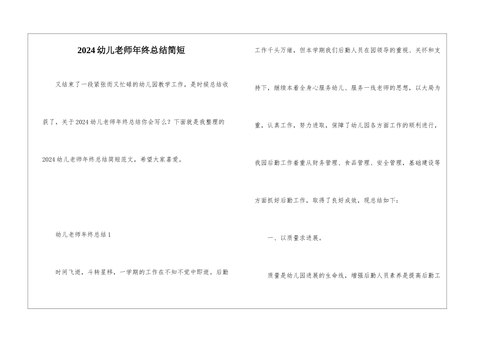 2024幼儿教师年终总结简短_第1页