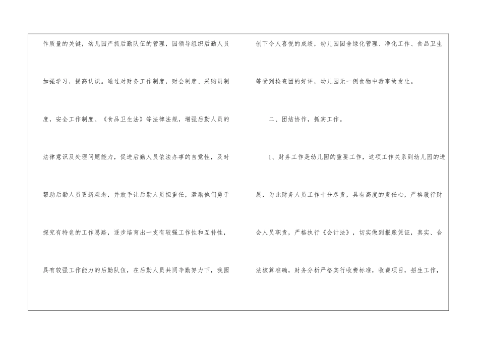 2024幼儿教师年终总结简短_第2页