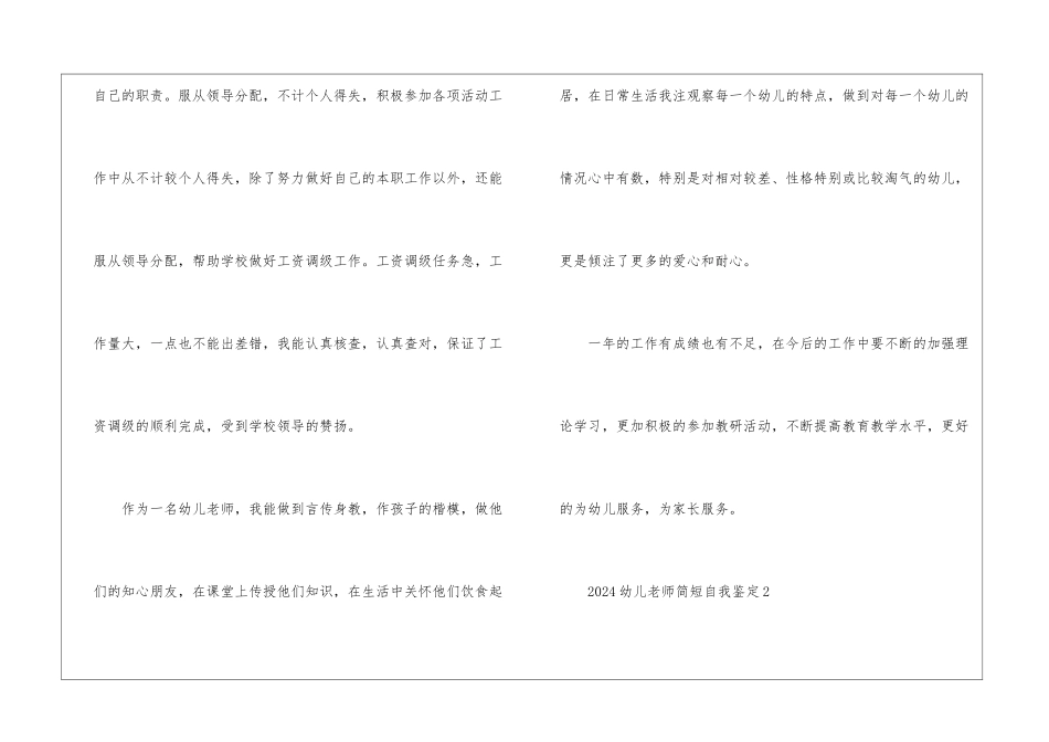 2024幼儿教师简短自我鉴定5篇_第2页