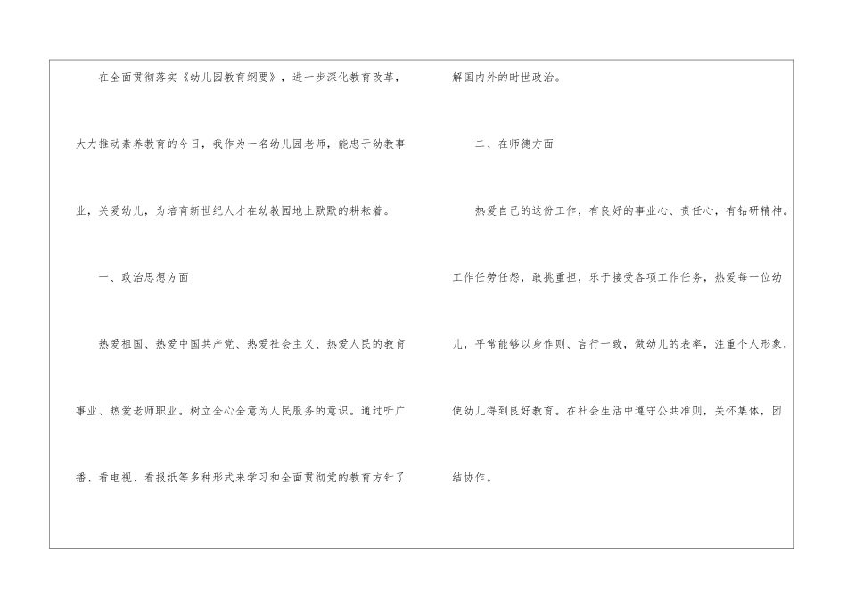 2024幼儿教师简短自我鉴定5篇_第3页