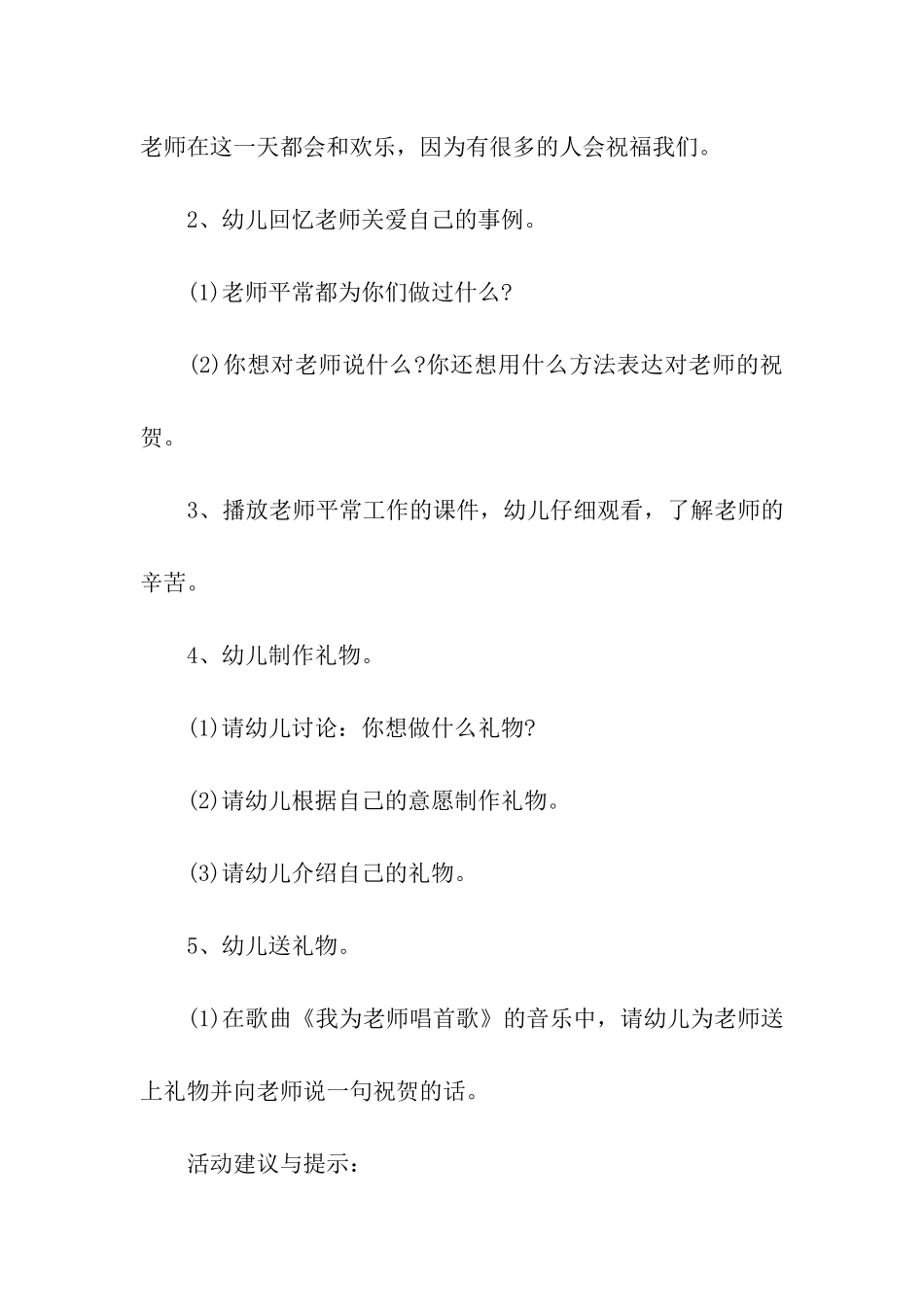 2024幼儿教师活动方案_第2页