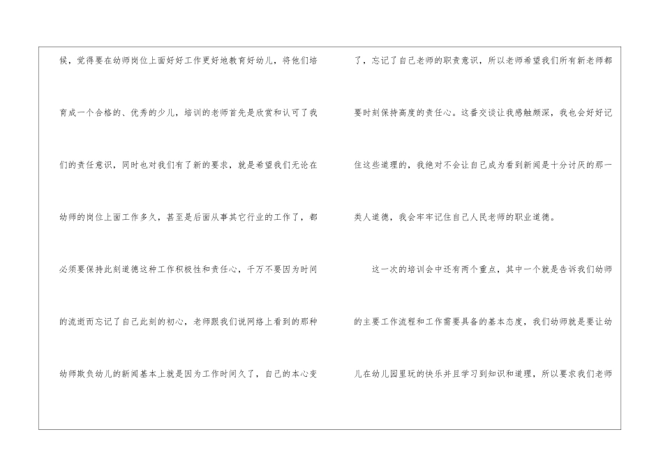 2024幼儿教师教育培训心得体会10篇_第2页