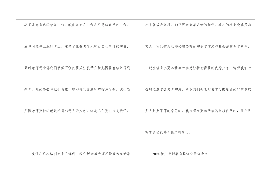 2024幼儿教师教育培训心得体会10篇_第3页