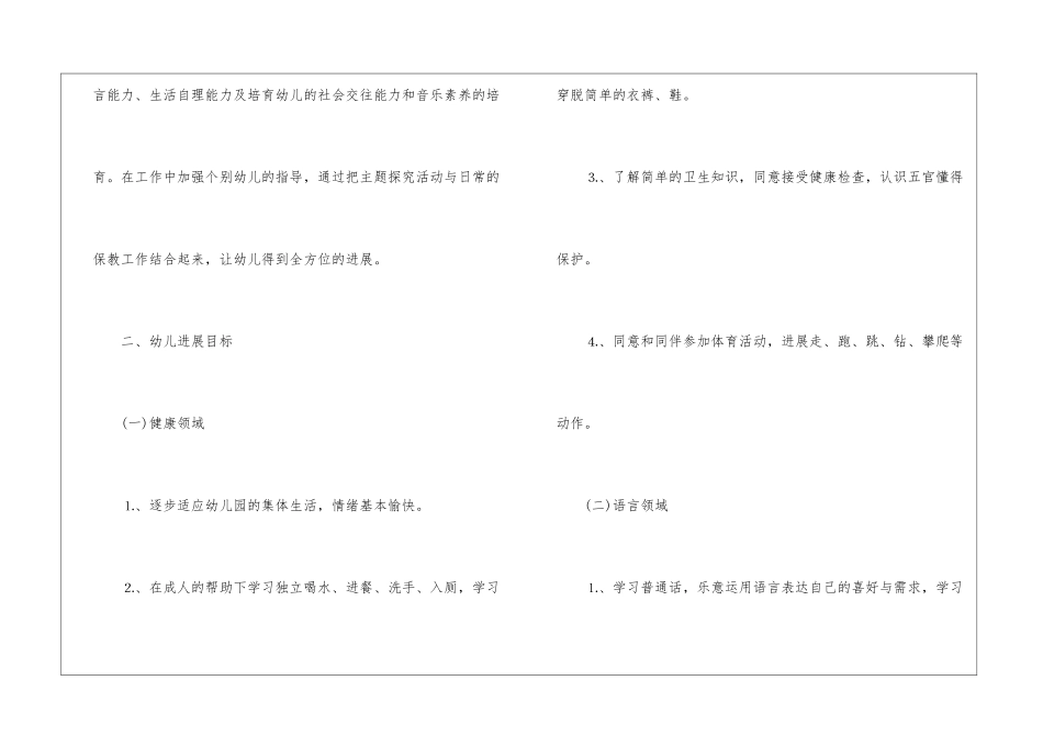2024幼儿教师新学期工作计划5篇_第2页