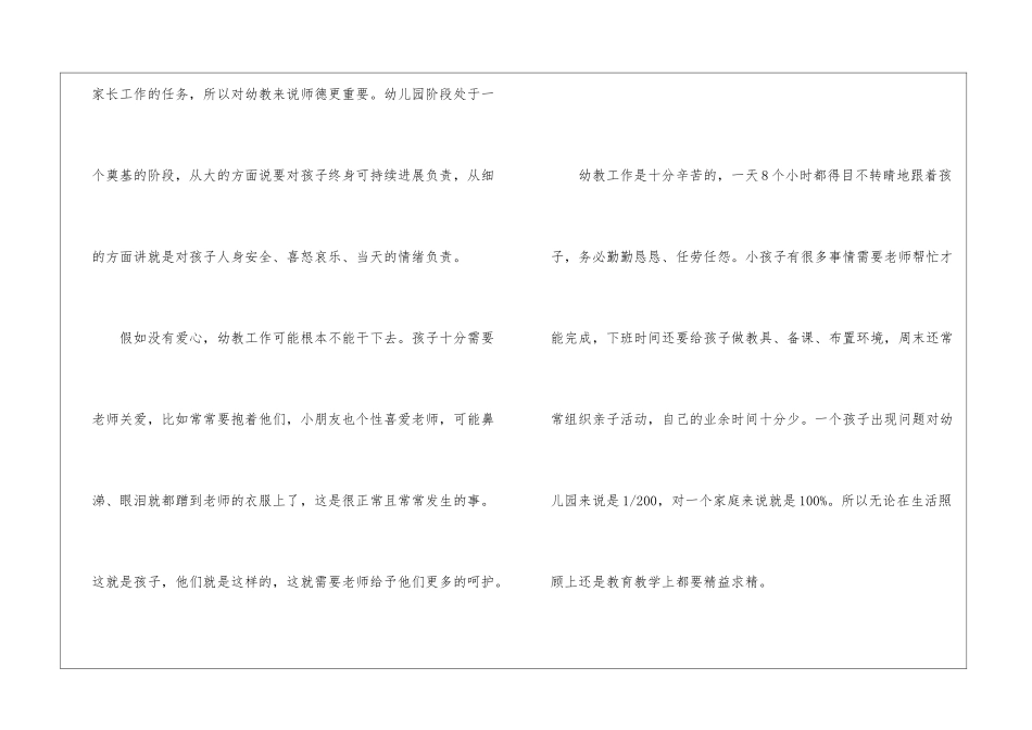 2024幼儿教师教育心得感悟10篇_第2页