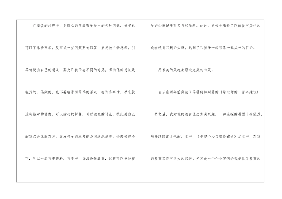 2024幼儿教育名著读后感_第2页