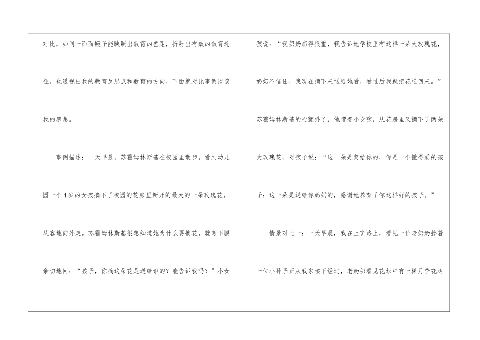 2024幼儿教育名著读后感_第3页