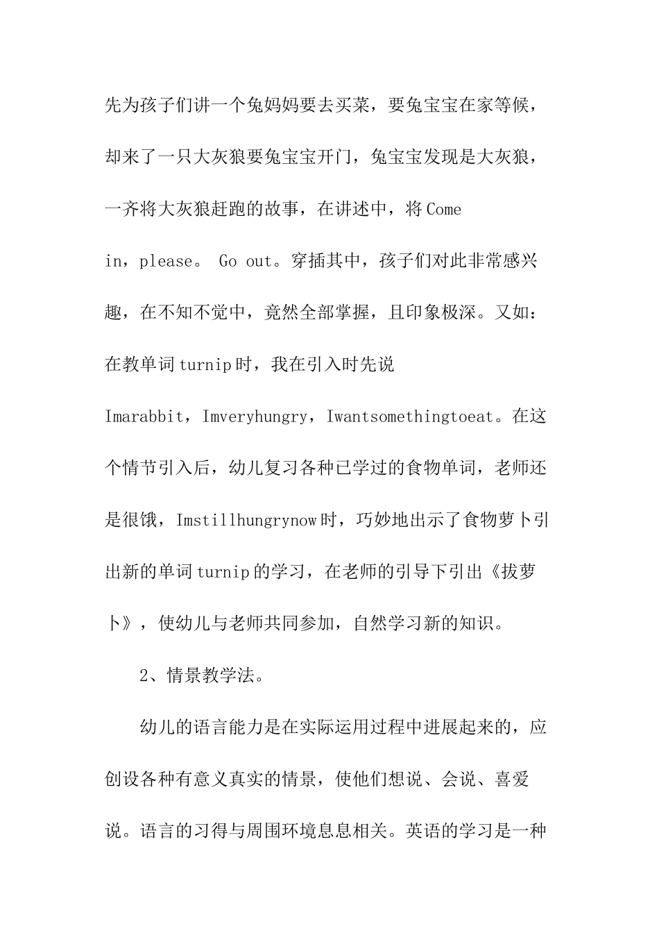 2024幼儿英语教师教学工作计划_第2页