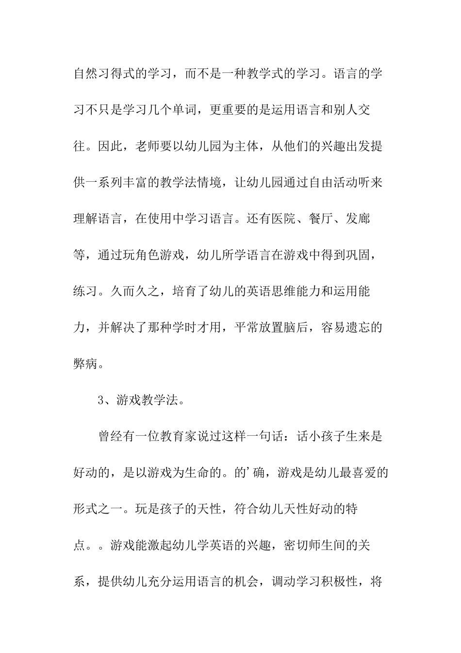 2024幼儿英语教师教学工作计划_第3页
