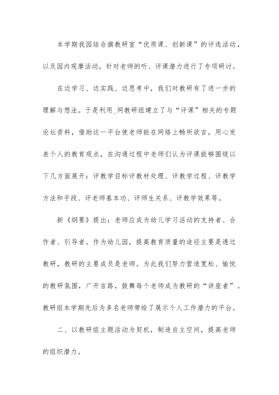 2024幼儿教研活动总结样板3篇-幼儿园教研活动总结_第2页