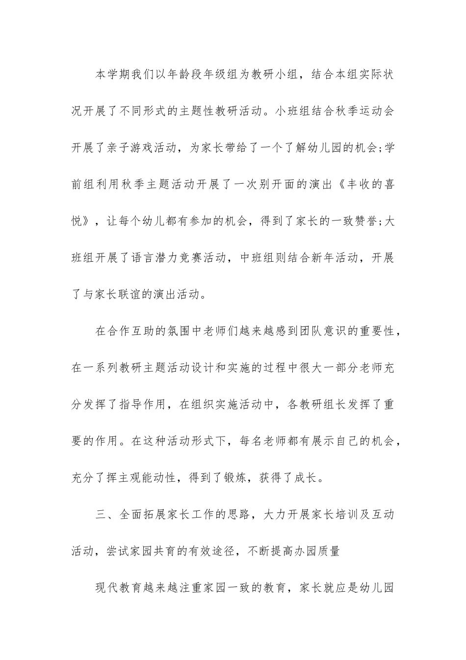 2024幼儿教研活动总结样板3篇-幼儿园教研活动总结_第3页