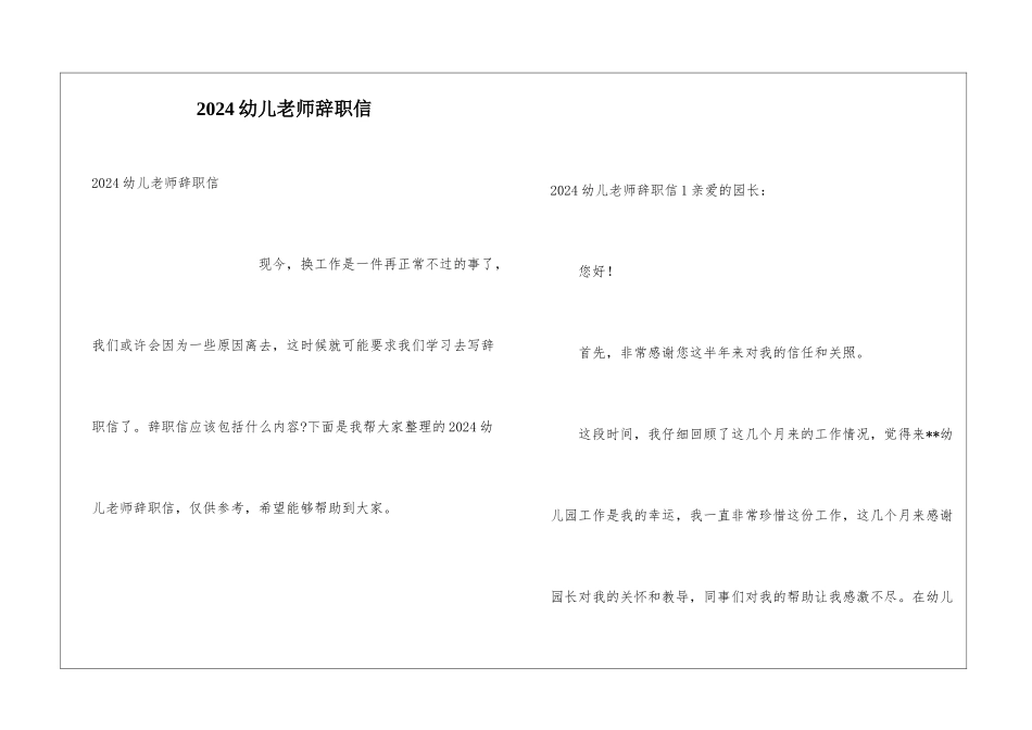 2024幼儿教师辞职信_第1页