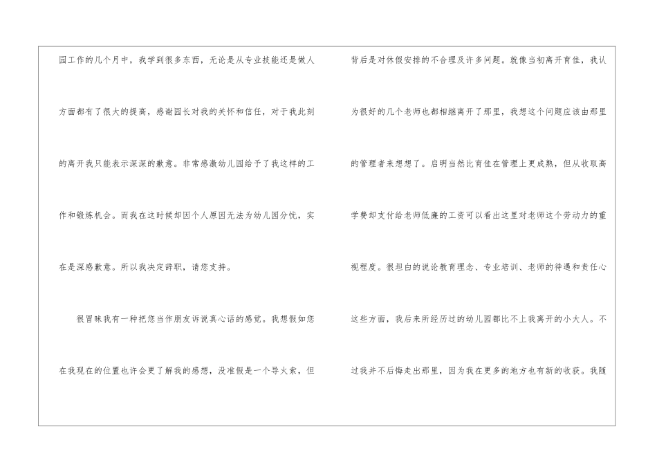2024幼儿教师辞职信_第2页