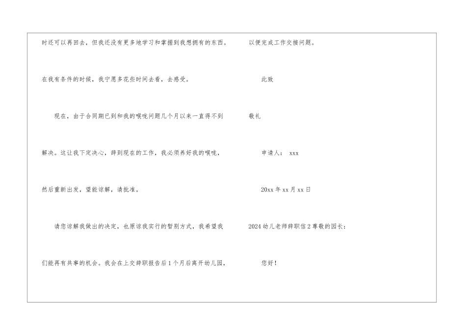 2024幼儿教师辞职信_第3页
