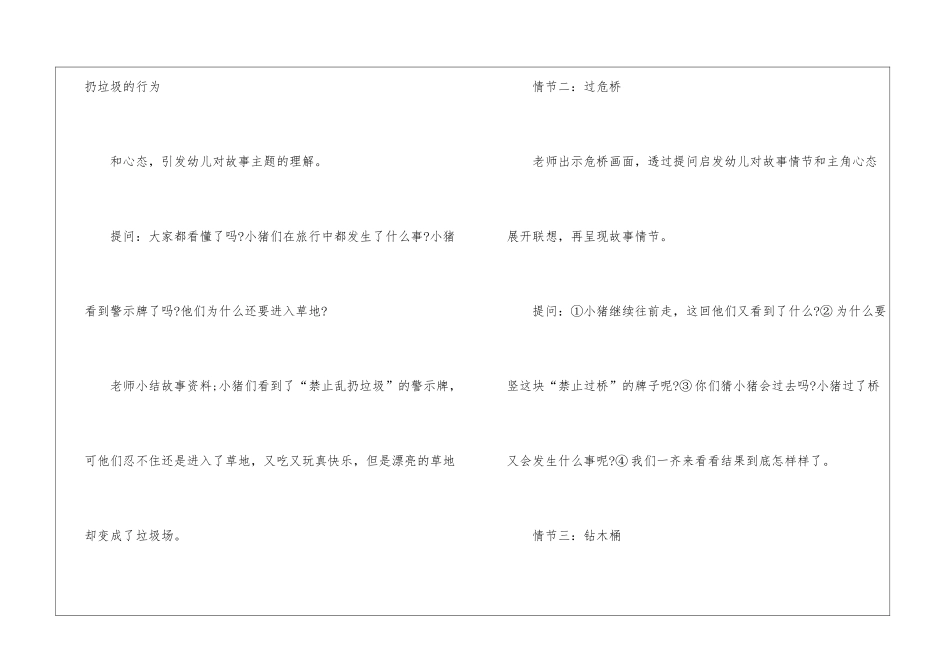 2024幼儿语文老师教学方法五篇_第2页