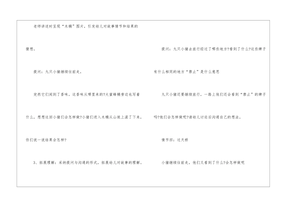 2024幼儿语文老师教学方法五篇_第3页