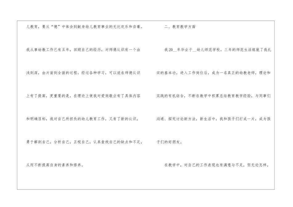 2024幼儿教师自我鉴定5篇_第2页