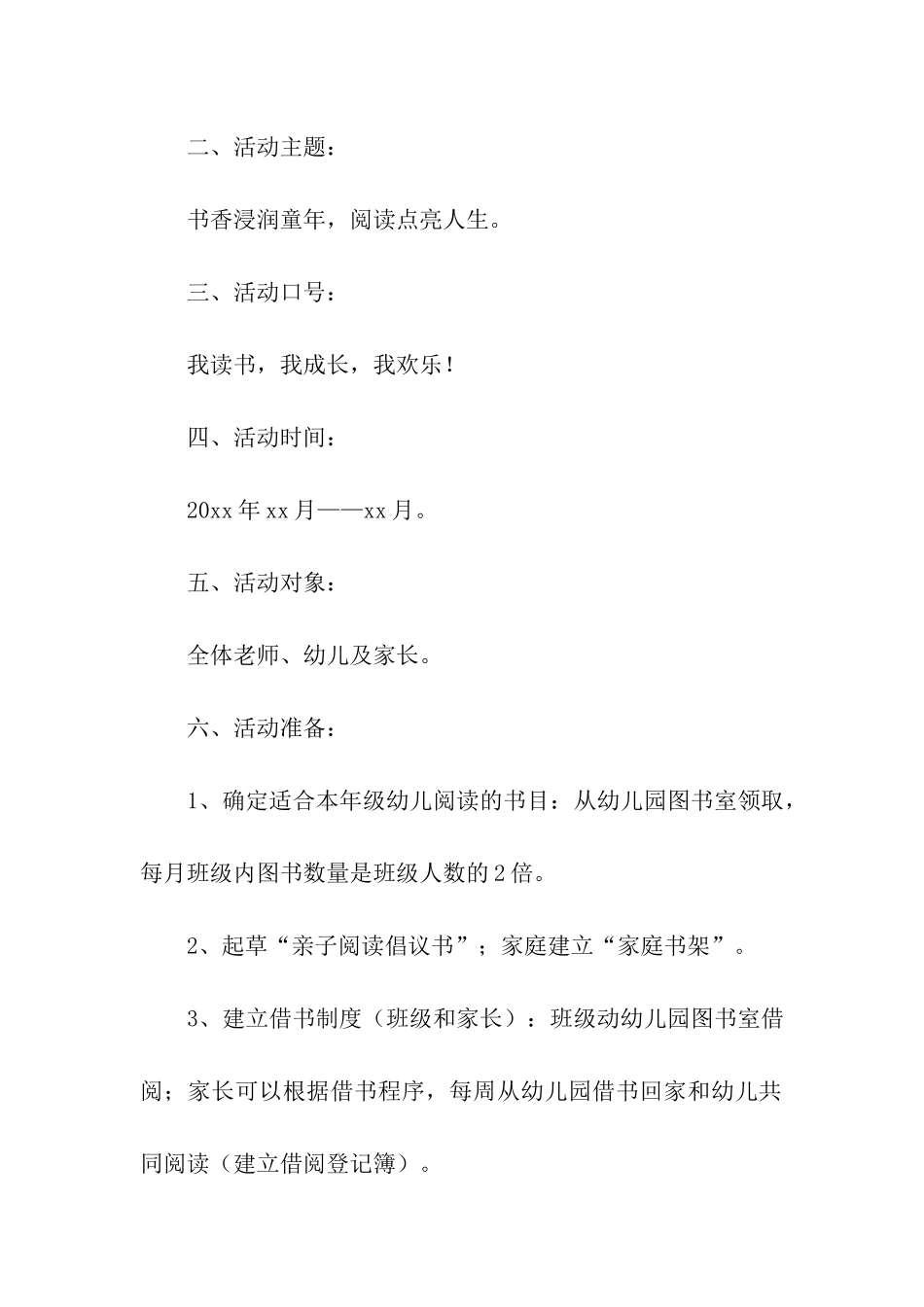 2024幼儿读书月活动方案_第2页