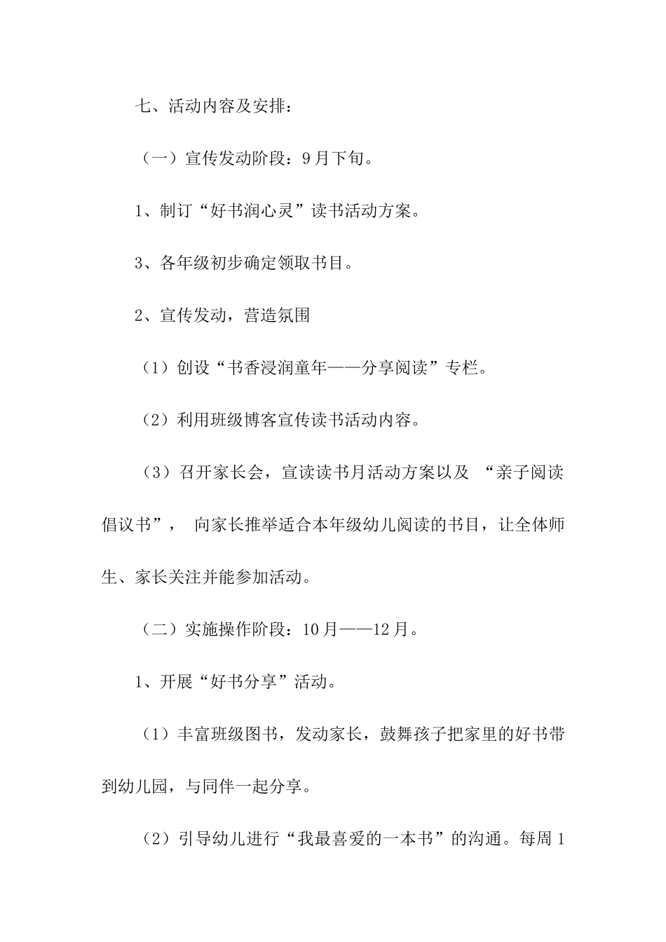 2024幼儿读书月活动方案_第3页