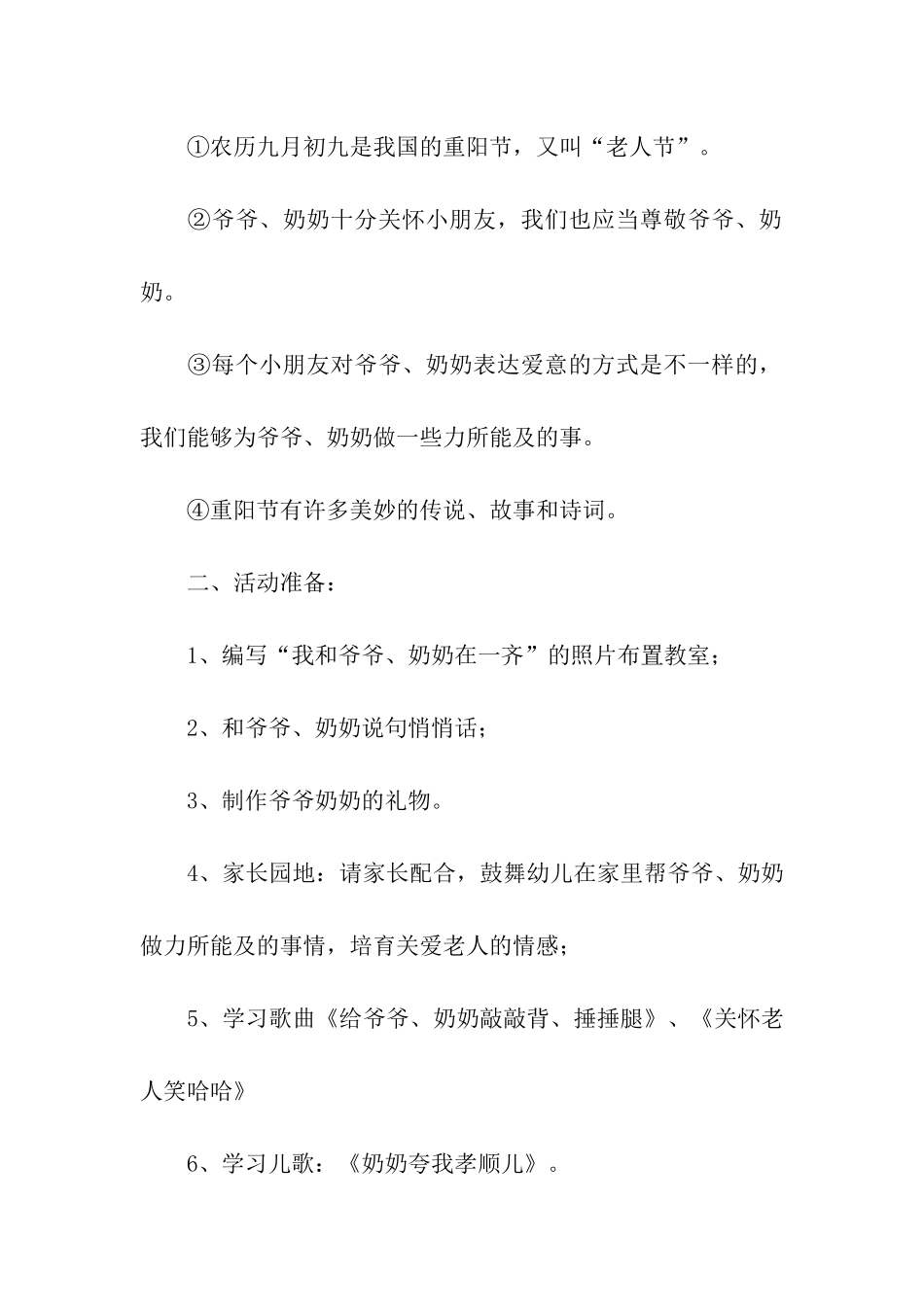 2024幼儿重阳节活动方案_第2页
