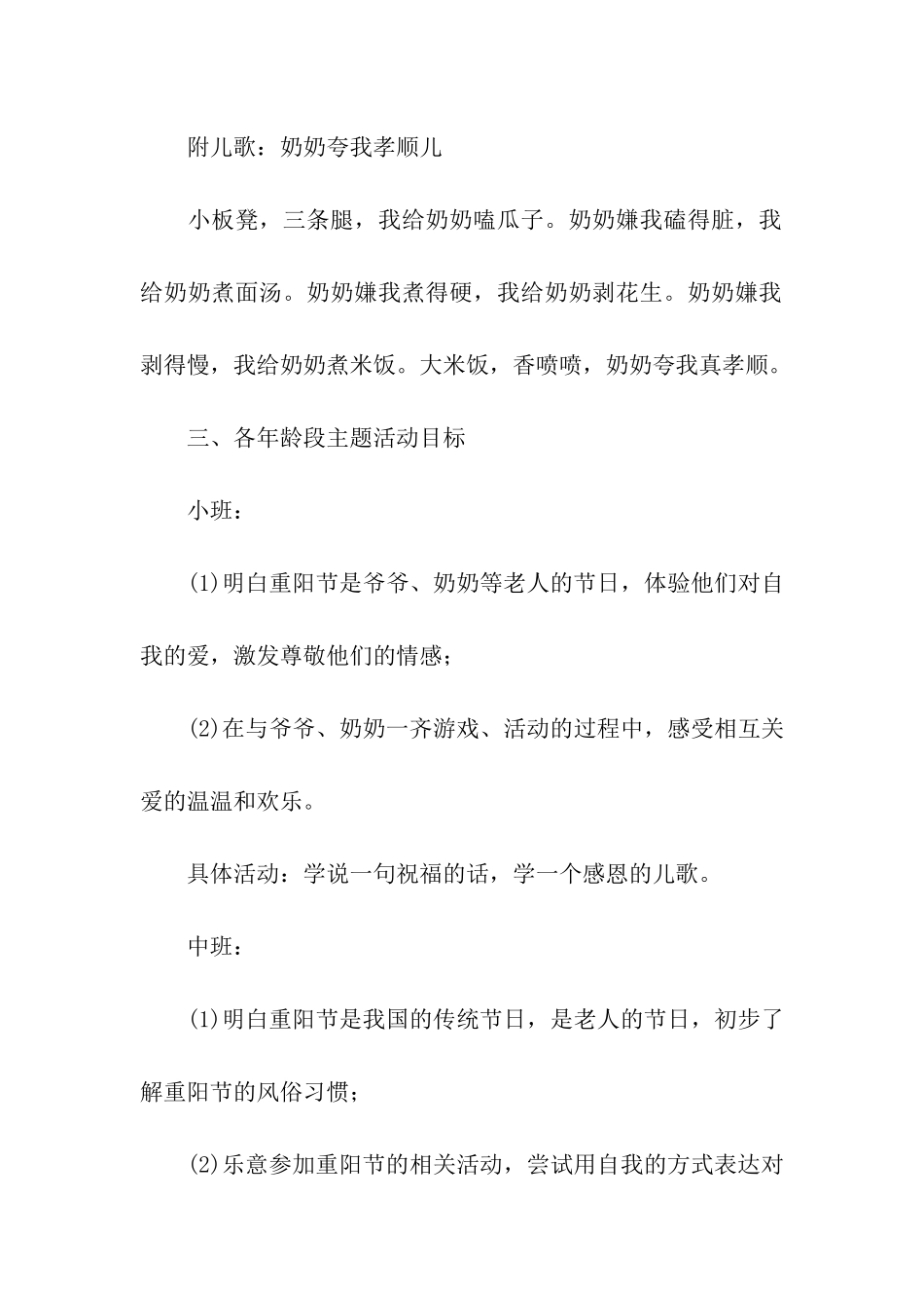 2024幼儿重阳节活动方案_第3页