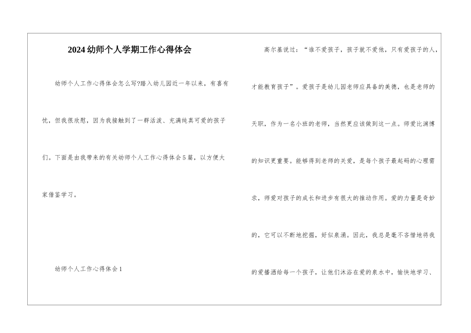 2024幼师个人学期工作心得体会_第1页