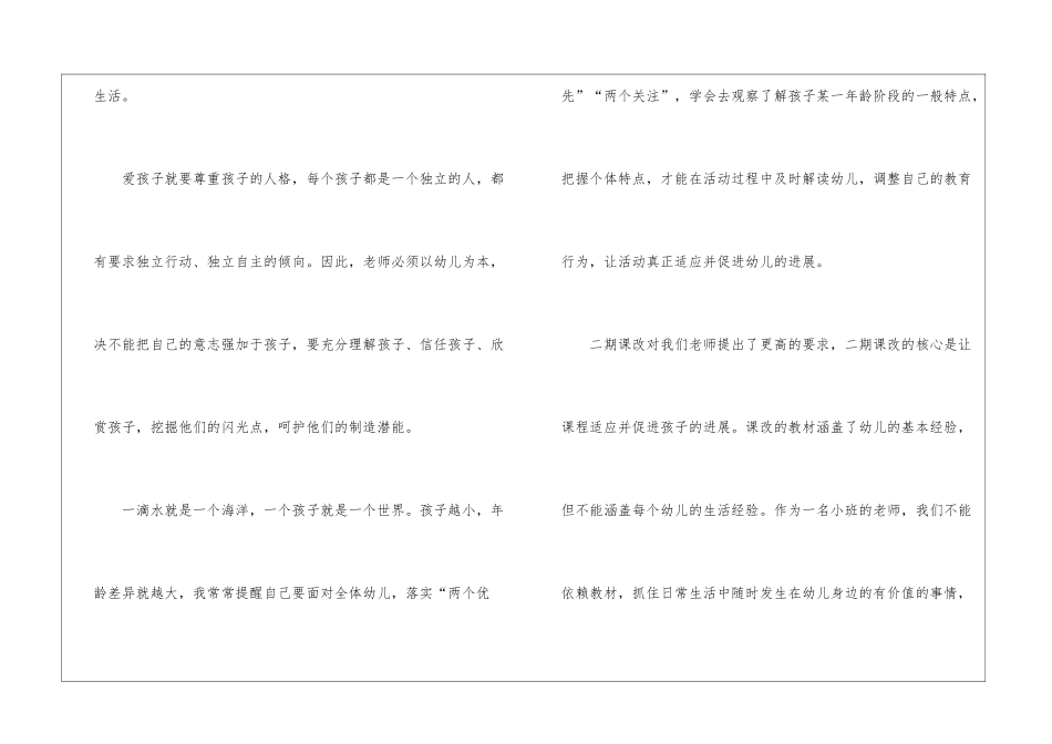2024幼师个人学期工作心得体会_第2页