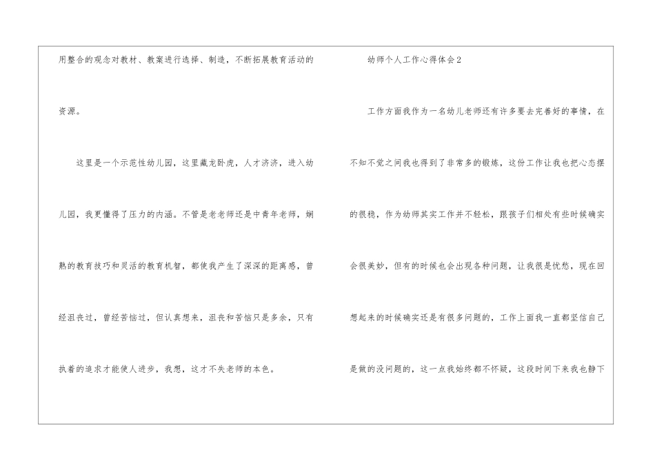 2024幼师个人学期工作心得体会_第3页