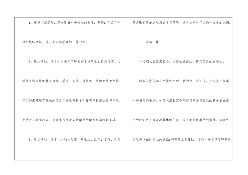 2024幼小衔接工作计划_第2页