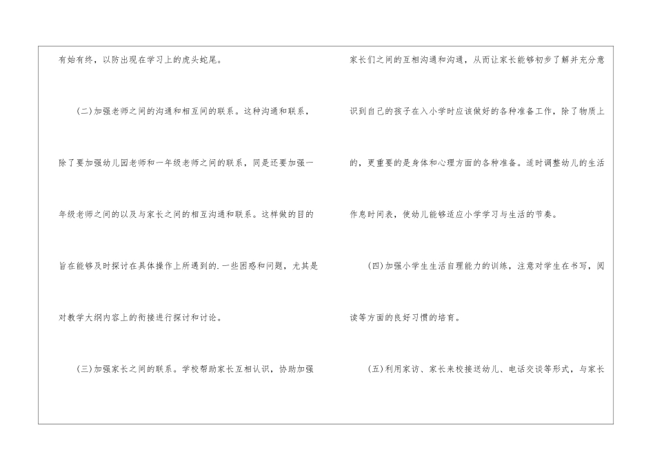 2024幼小衔接工作计划_第3页