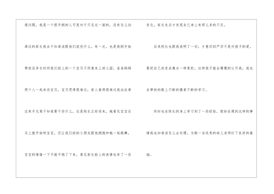 2024幼师个人工作心得体会简短_第2页