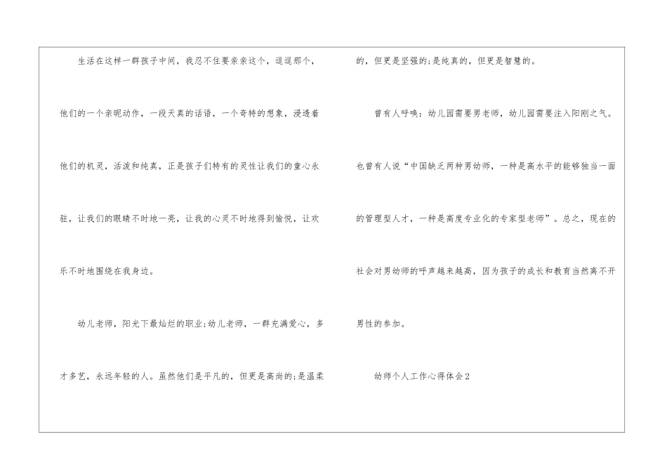 2024幼师个人工作心得体会简短_第3页