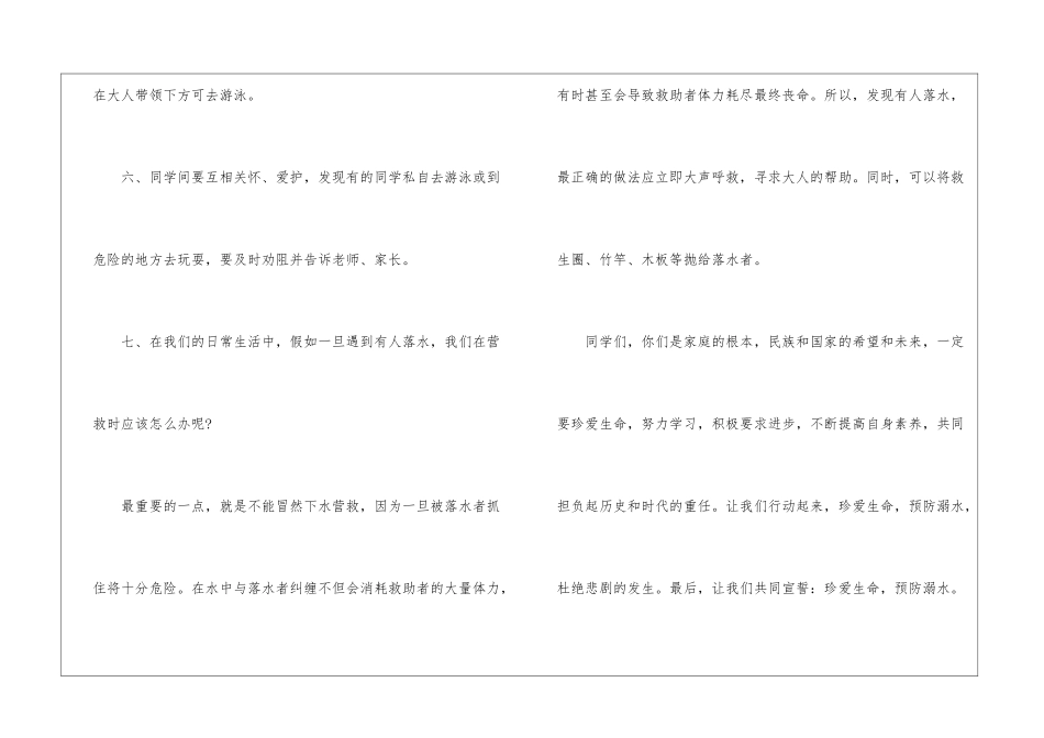 2024幼儿防溺水安全发言稿5篇_第3页