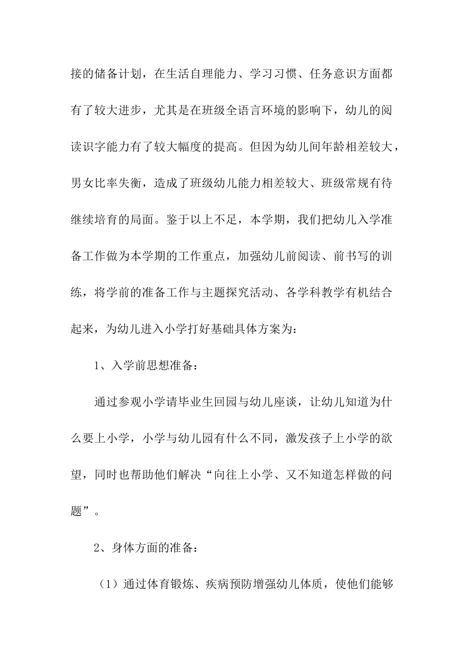 2024幼小协同科学衔接活动方案_第2页