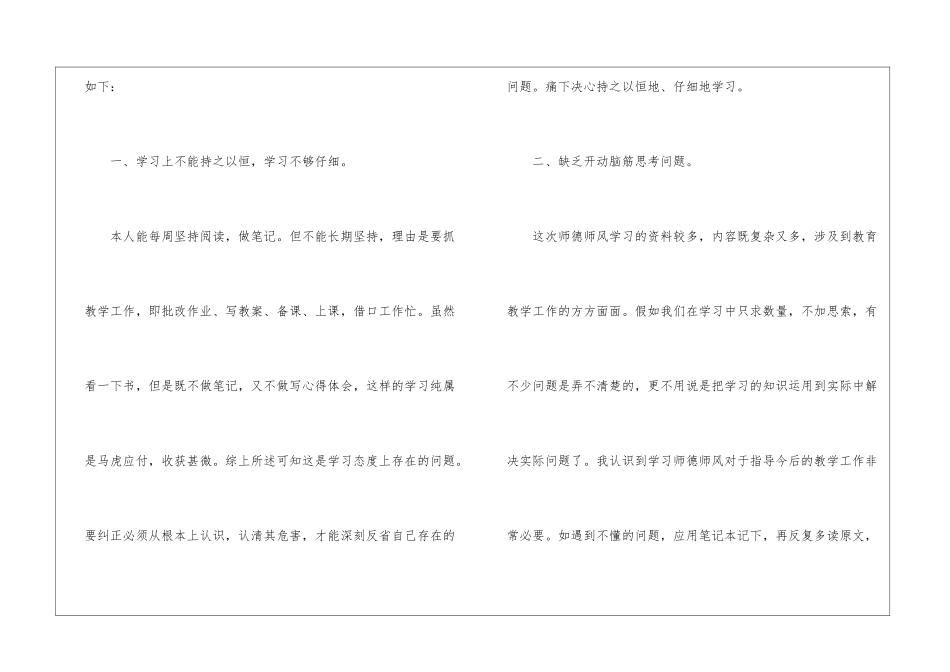 2024幼师个人师德师风自查报告_第2页
