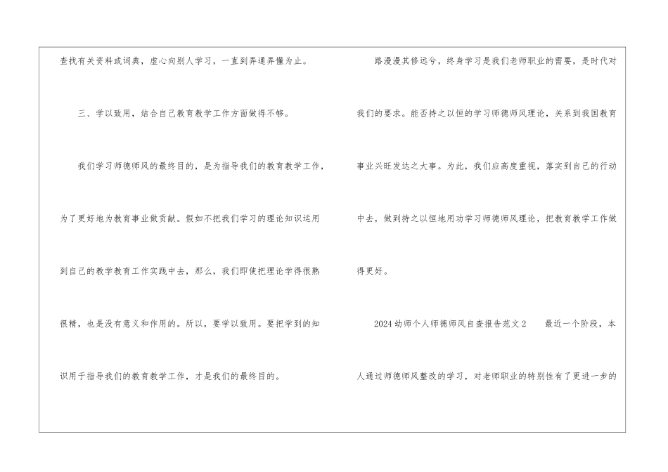 2024幼师个人师德师风自查报告_第3页
