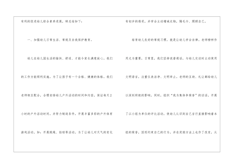 2024幼师个人年度总结简短5篇_第2页