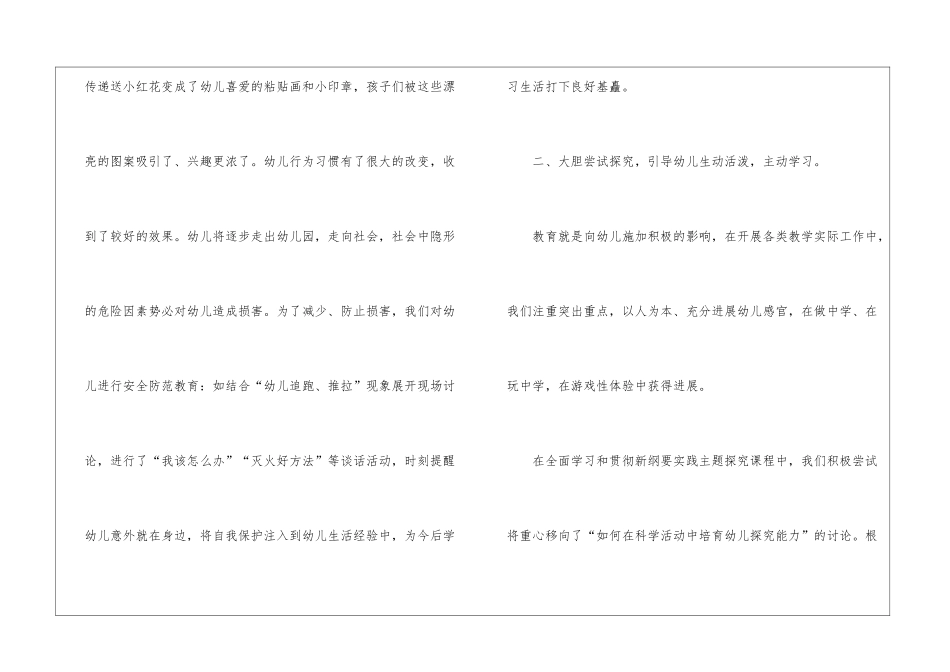 2024幼师个人年度总结简短5篇_第3页