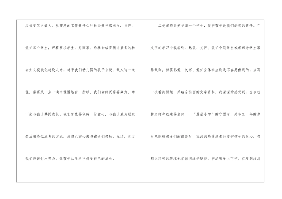 2024幼师个人心得体会10篇_第2页
