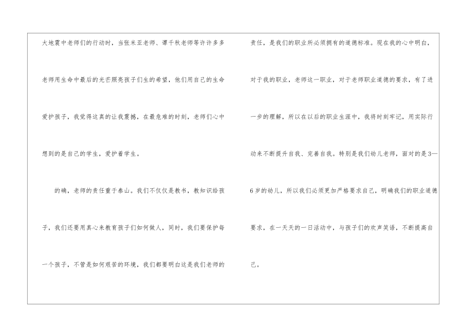 2024幼师个人心得体会10篇_第3页