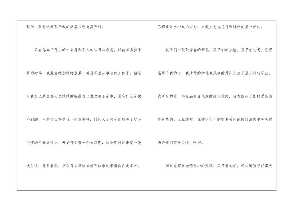 2024幼师个人心得感悟10篇_第2页