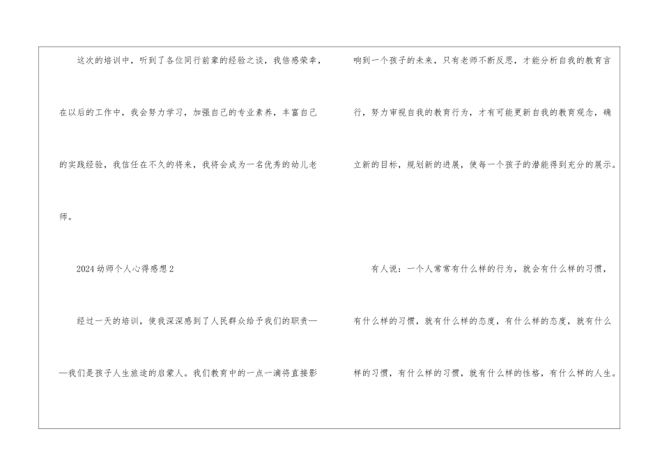 2024幼师个人心得感想10篇_第3页