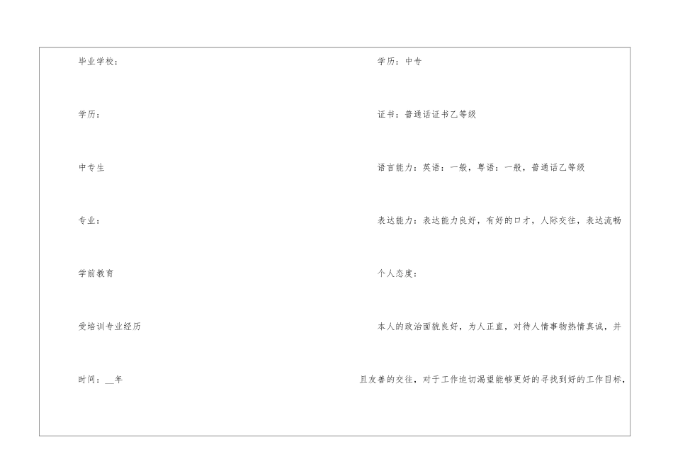 2024幼师个人求职简历5篇_第3页