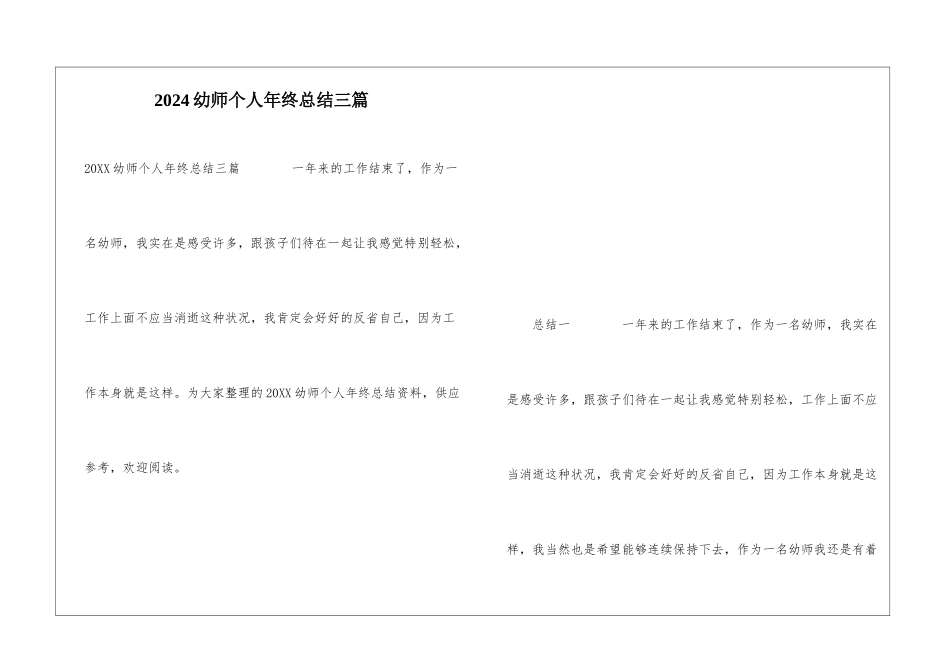 2024幼师个人年终总结三篇_第1页